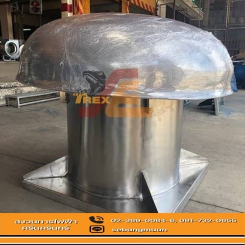 พัดลมหลังคาดอกเห็ด พัดลมหลังคาดอกเห็ด